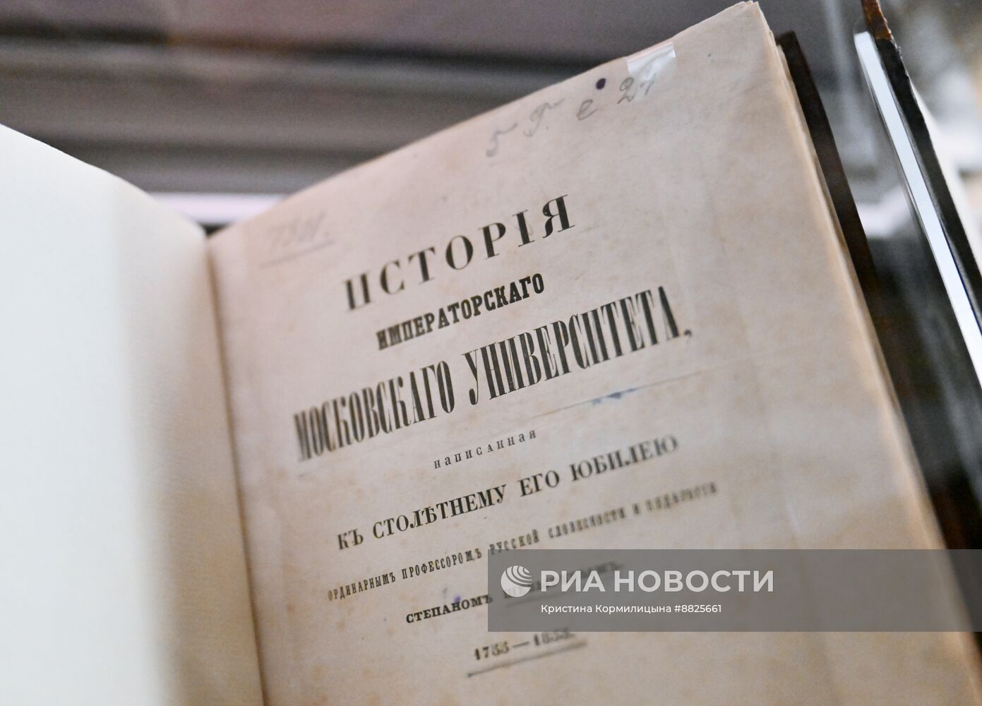 Выставка "Московский университет: эпохи, имена, символы. К 270-летию со дня основания"