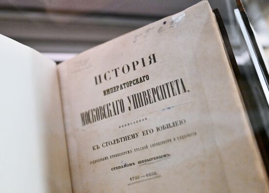 Выставка "Московский университет: эпохи, имена, символы. К 270-летию со дня основания"