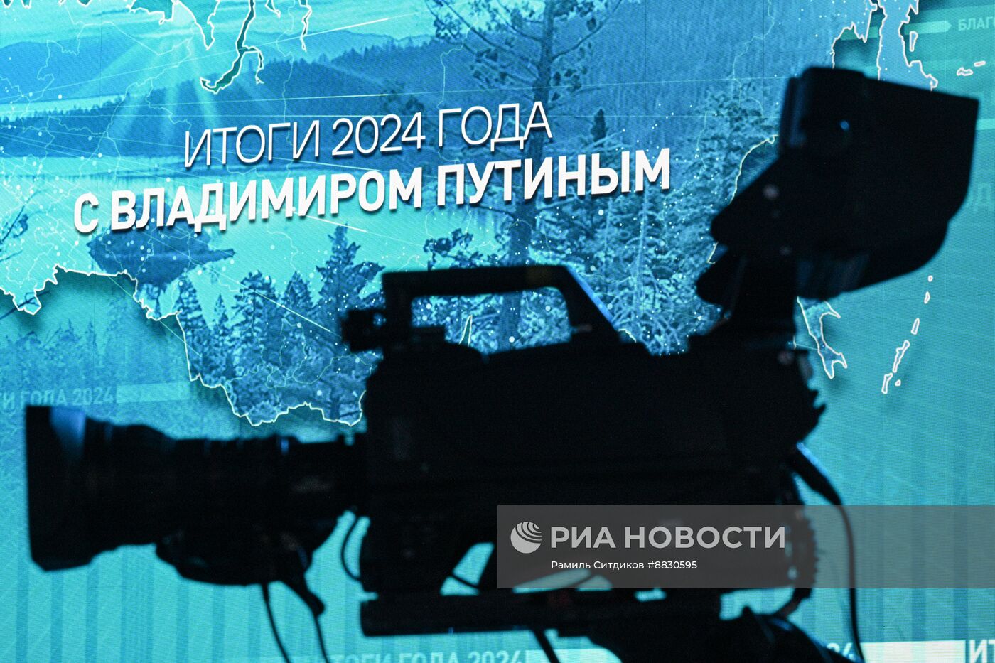 Подготовка площадки для прямой линии и пресс-конференции президента РФ В. Путина