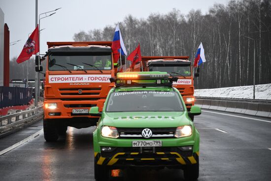 Открытие нового южного участка Московского скоростного диаметра 