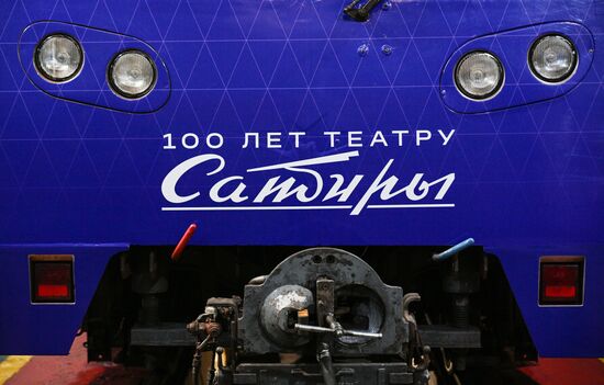 Запуск поезда метро в честь 100-летия Театра сатиры