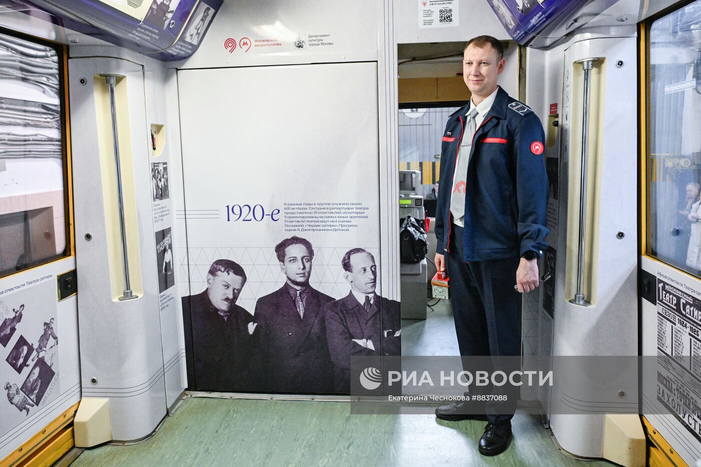 Запуск поезда метро в честь 100-летия Театра сатиры