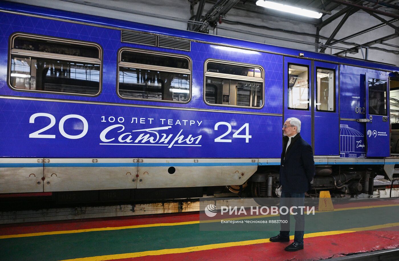 Запуск поезда метро в честь 100-летия Театра сатиры