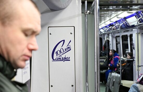 Запуск поезда метро в честь 100-летия Театра сатиры