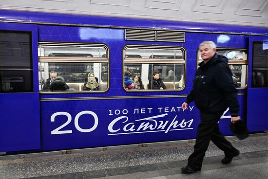 Запуск поезда метро в честь 100-летия Театра сатиры