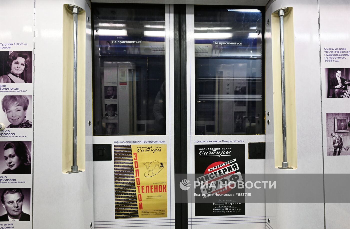 Запуск поезда метро в честь 100-летия Театра сатиры