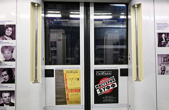 Запуск поезда метро в честь 100-летия Театра сатиры