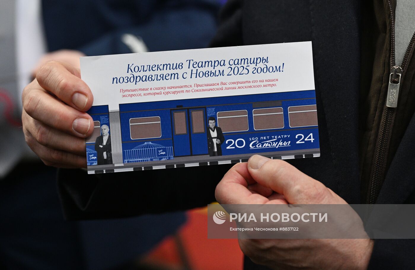 Запуск поезда метро в честь 100-летия Театра сатиры