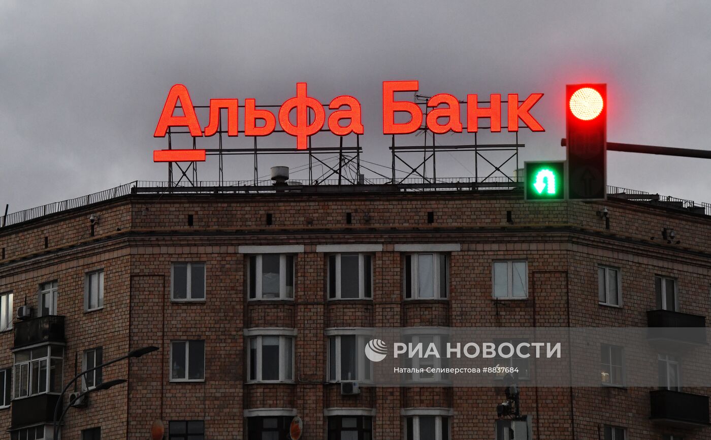 Альфа-банк