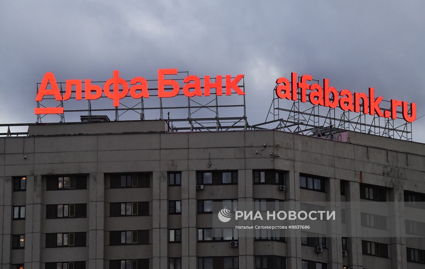 Альфа-банк