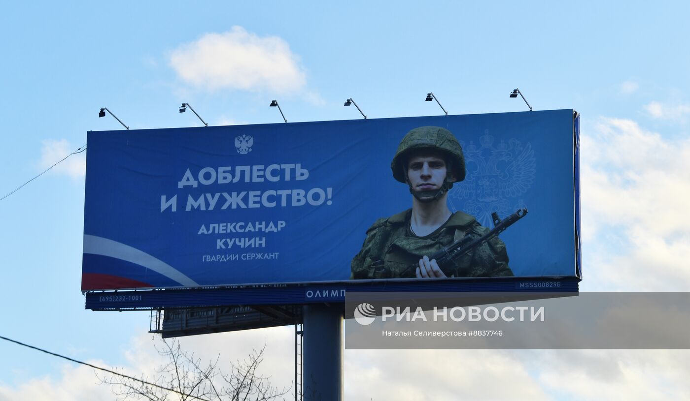 Плакат с изображением героя СВО Александра Кучина