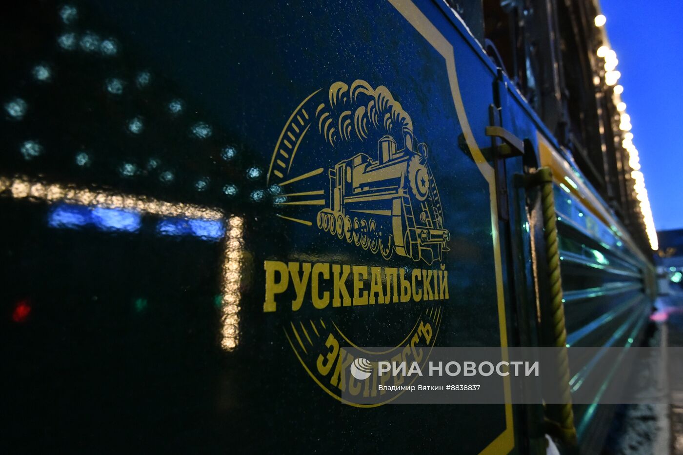 Ретропоезд "Рускеальский экспресс"