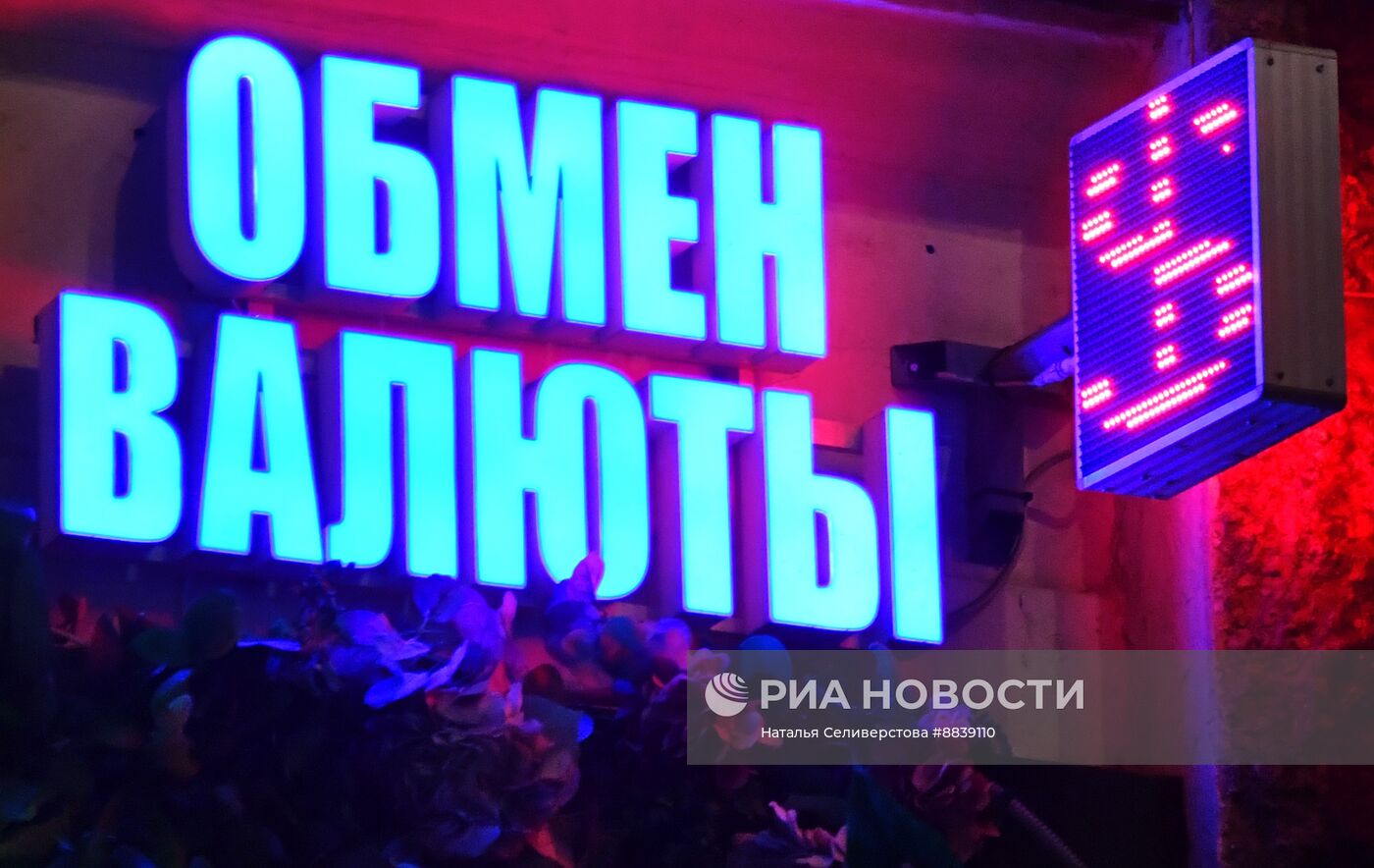 Обменный пункт