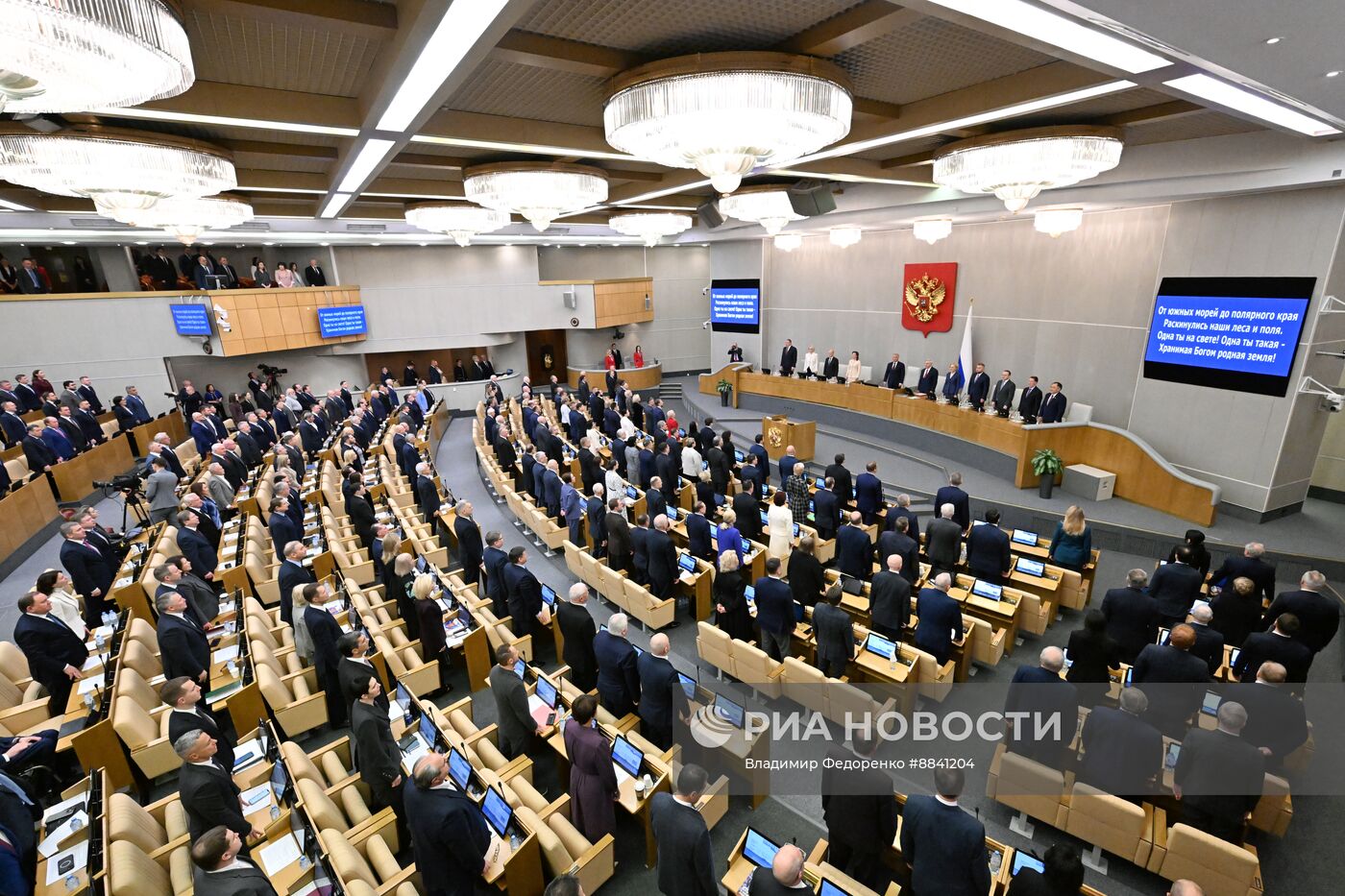 Первое пленарное заседание весенней сессии Госдумы РФ