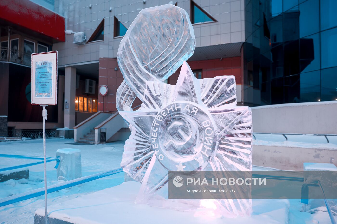 Ледовые скульптуры, посвященные 80-летию Победы в Великой Отечественной войне