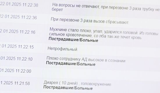 Работа центра обработки экстренных вызовов 112
