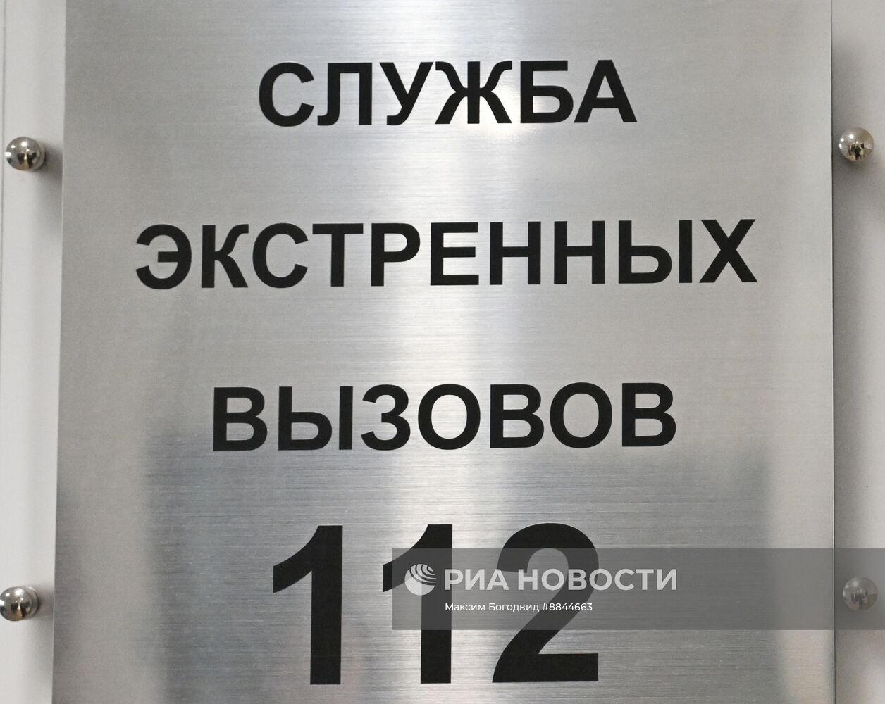 Работа центра обработки экстренных вызовов 112