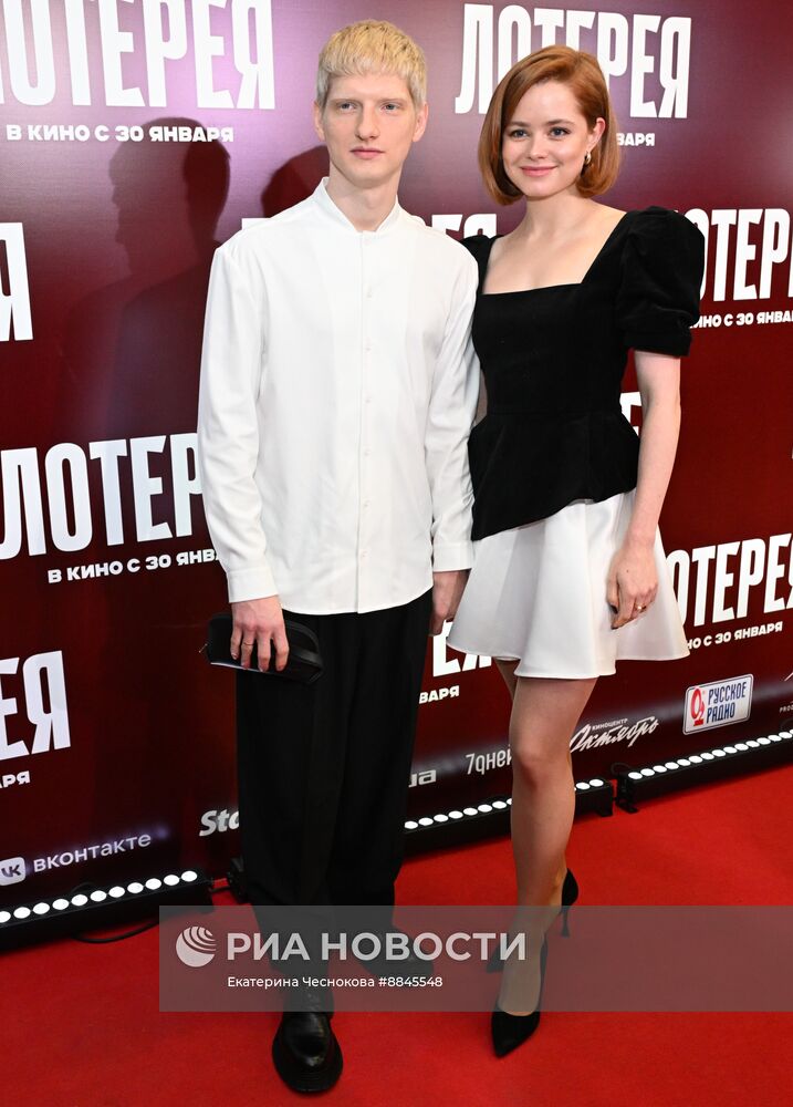 Премьера фильма "Лотерея"
