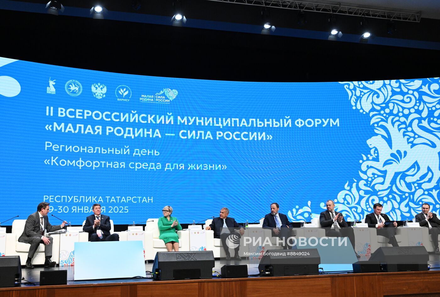 Форум "Малая Родина – сила России"