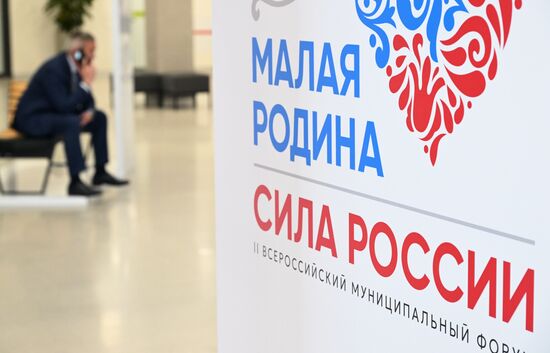 Форум "Малая Родина – сила России"