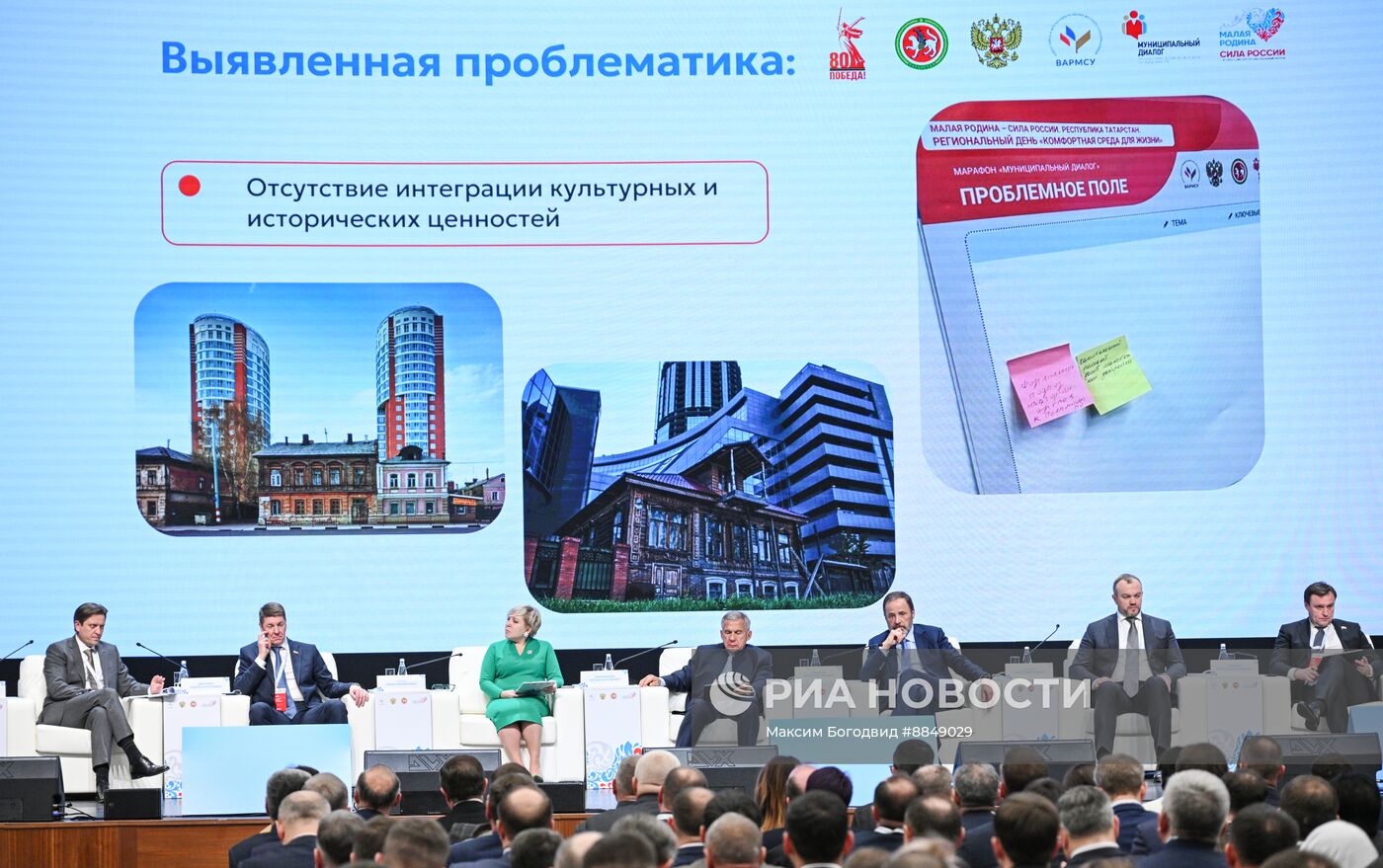 Форум "Малая Родина – сила России"