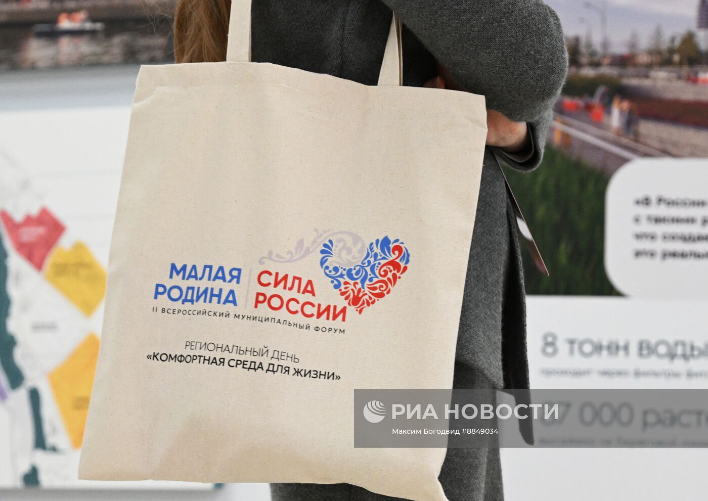 Форум "Малая Родина – сила России"