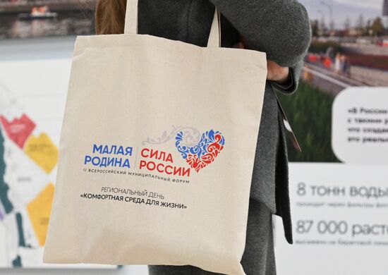 Форум "Малая Родина – сила России"