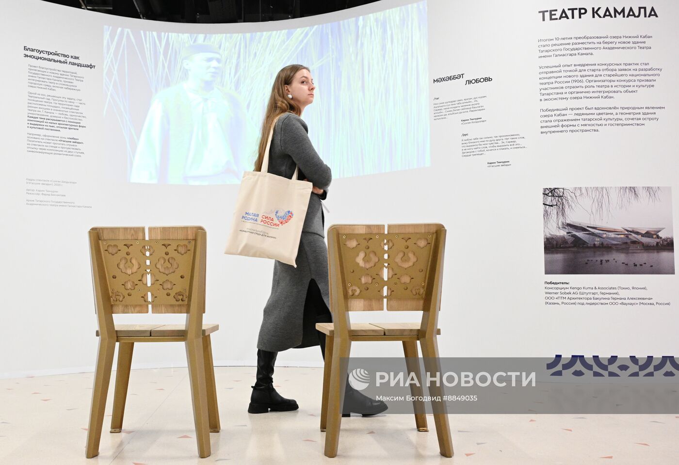 Форум "Малая Родина – сила России"