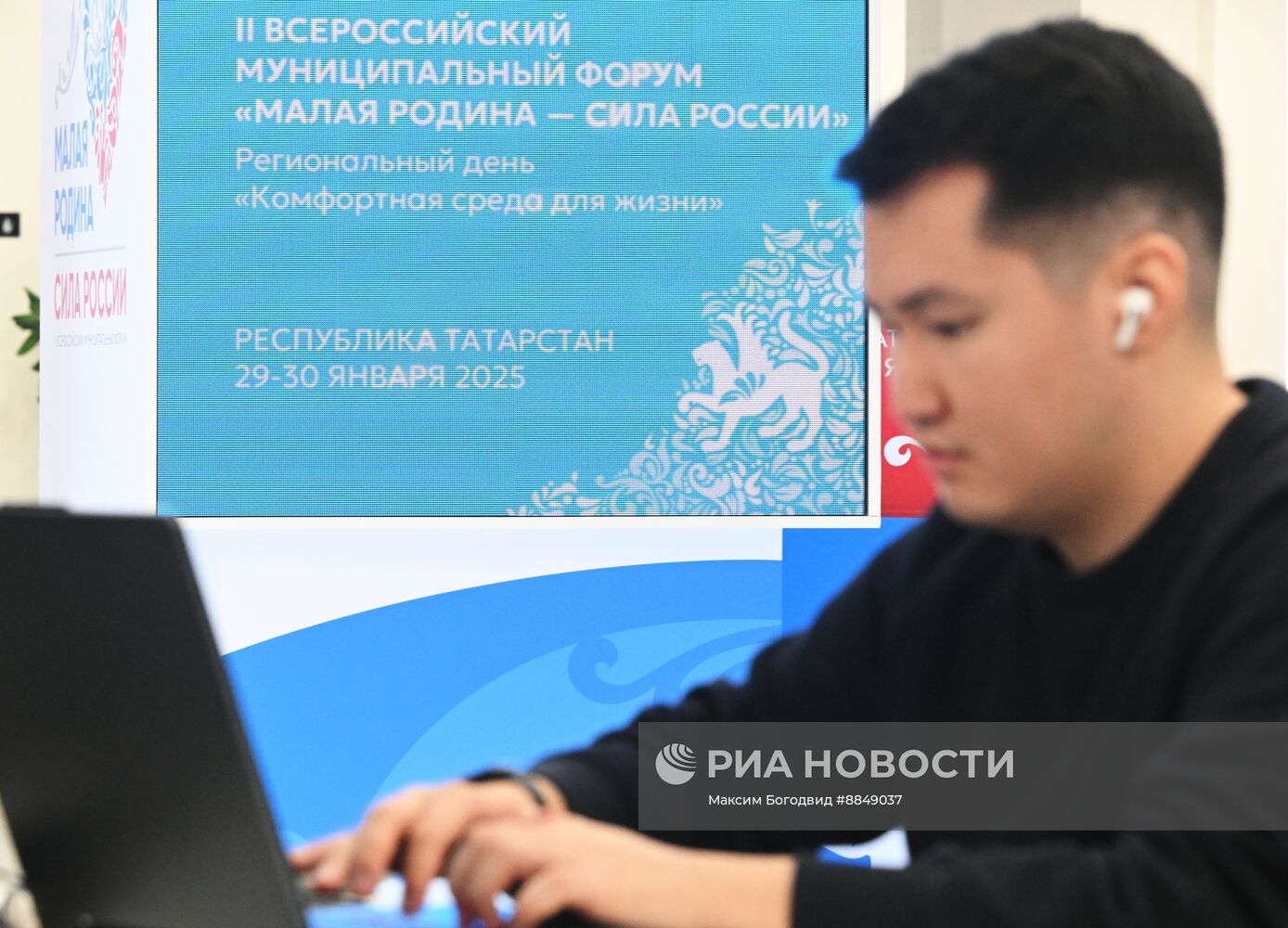 Форум "Малая Родина – сила России"