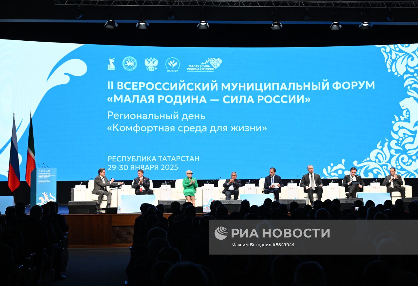 Форум "Малая Родина – сила России"