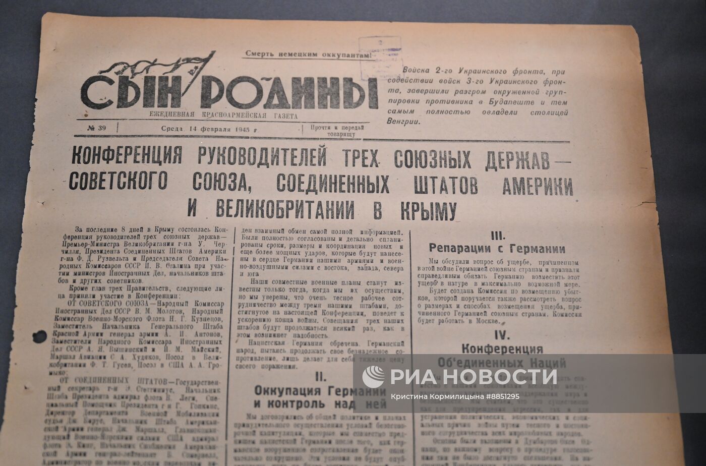 Выставка "Ялта 1945: фундамент нового мироустройства"