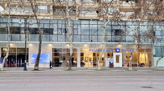 МИД Азербайджана призвал прекратить работу Русского дома в Баку