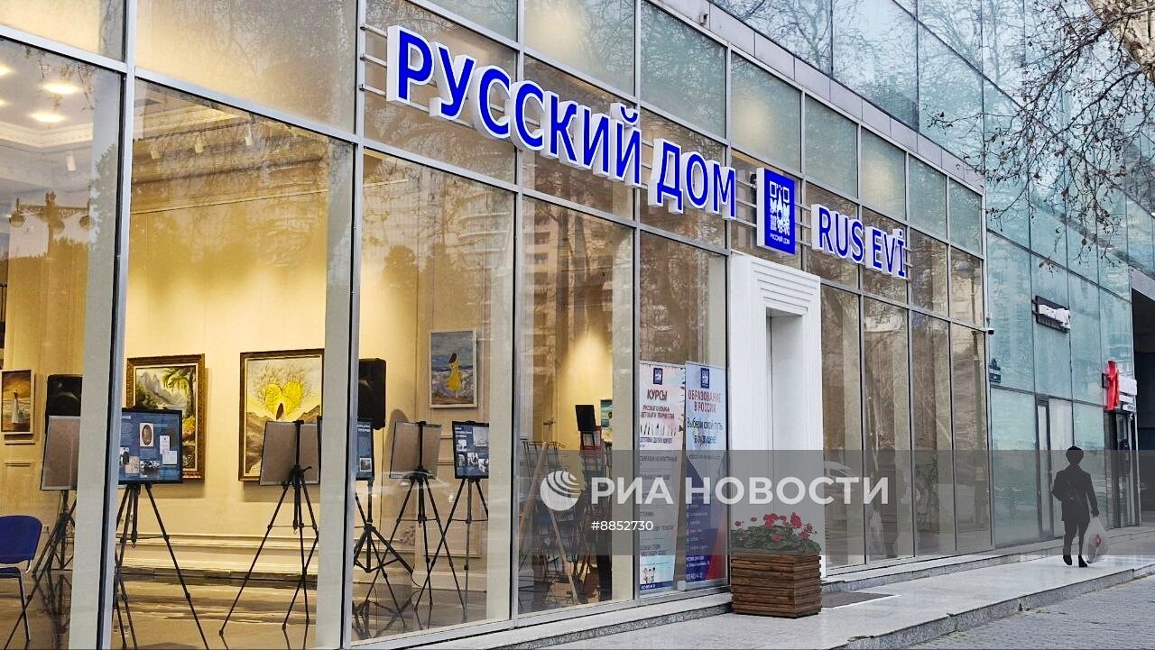 МИД Азербайджана призвал прекратить работу Русского дома в Баку