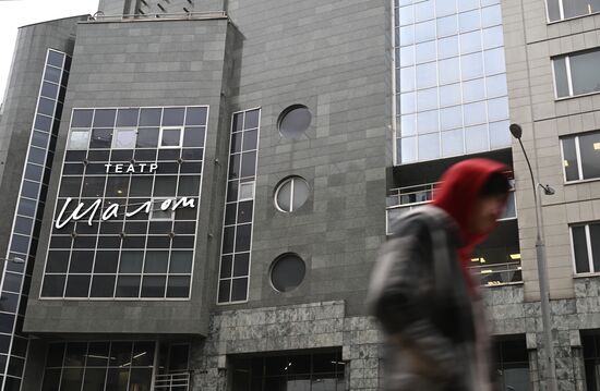 Открытие нового пространства Театра "Шалом" в бывшем Центре им. Мейерхольда