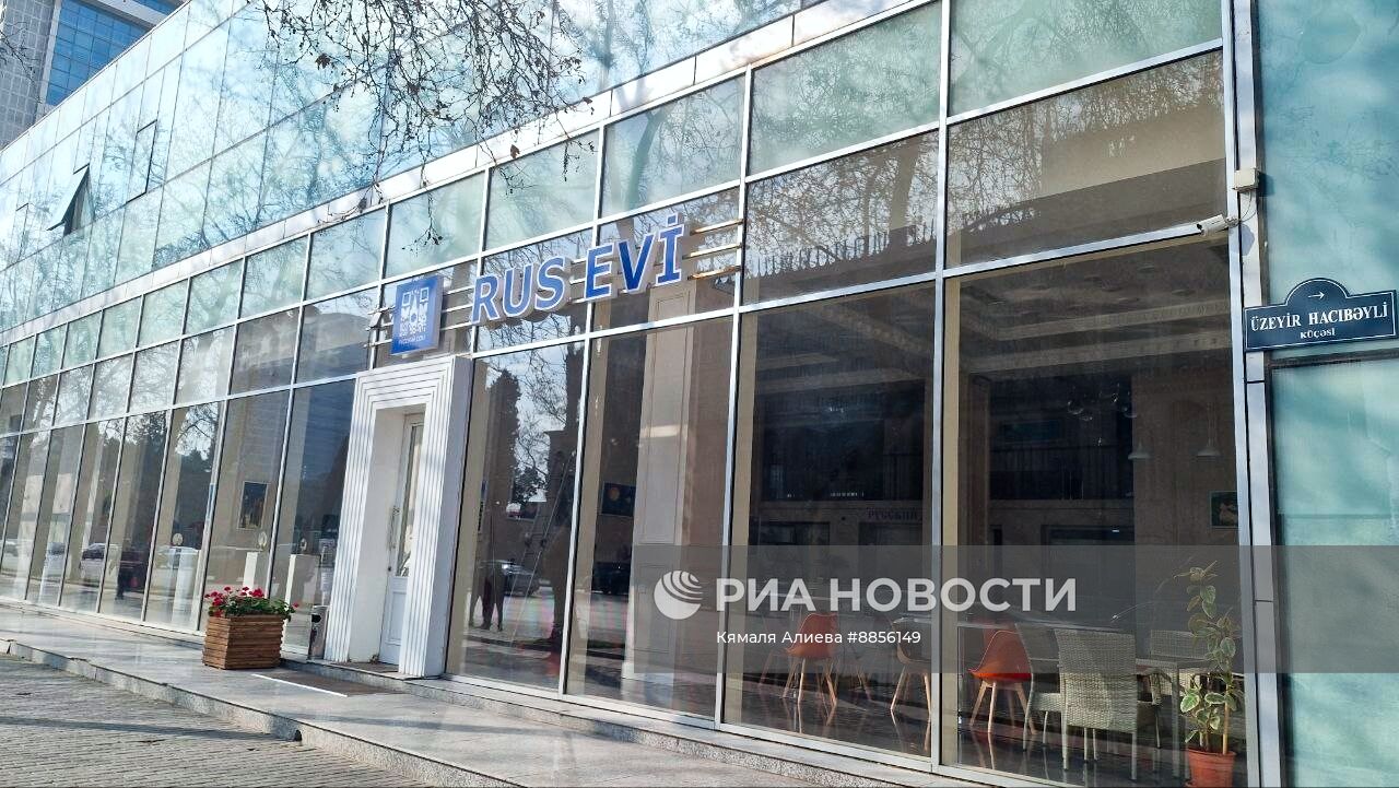 Демонтаж вывески "Русского дома" в Баку