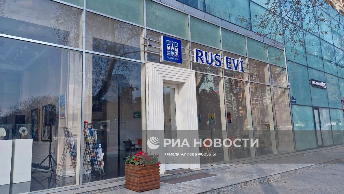 Демонтаж вывески "Русского дома" в Баку
