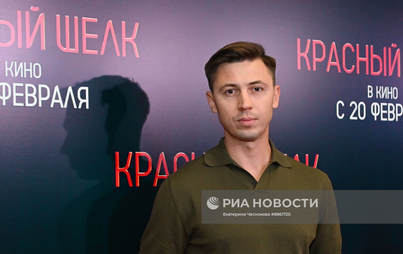 Премьера фильма "Красный шелк"