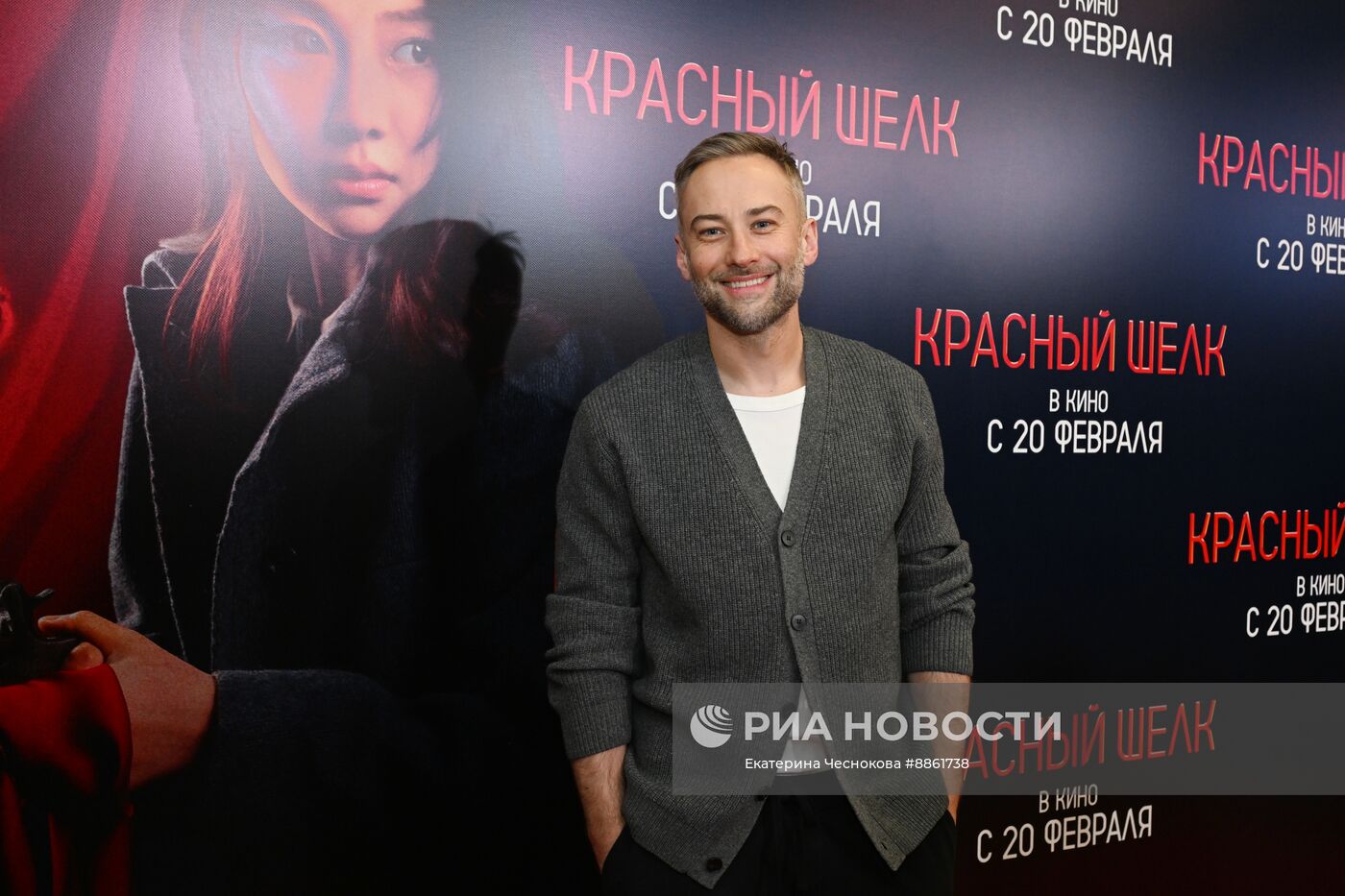Премьера фильма "Красный шелк"