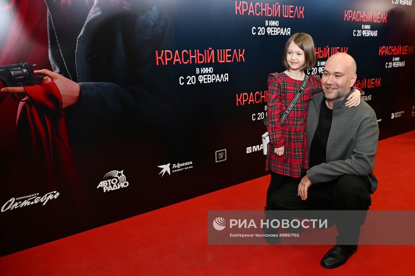 Премьера фильма "Красный шелк"