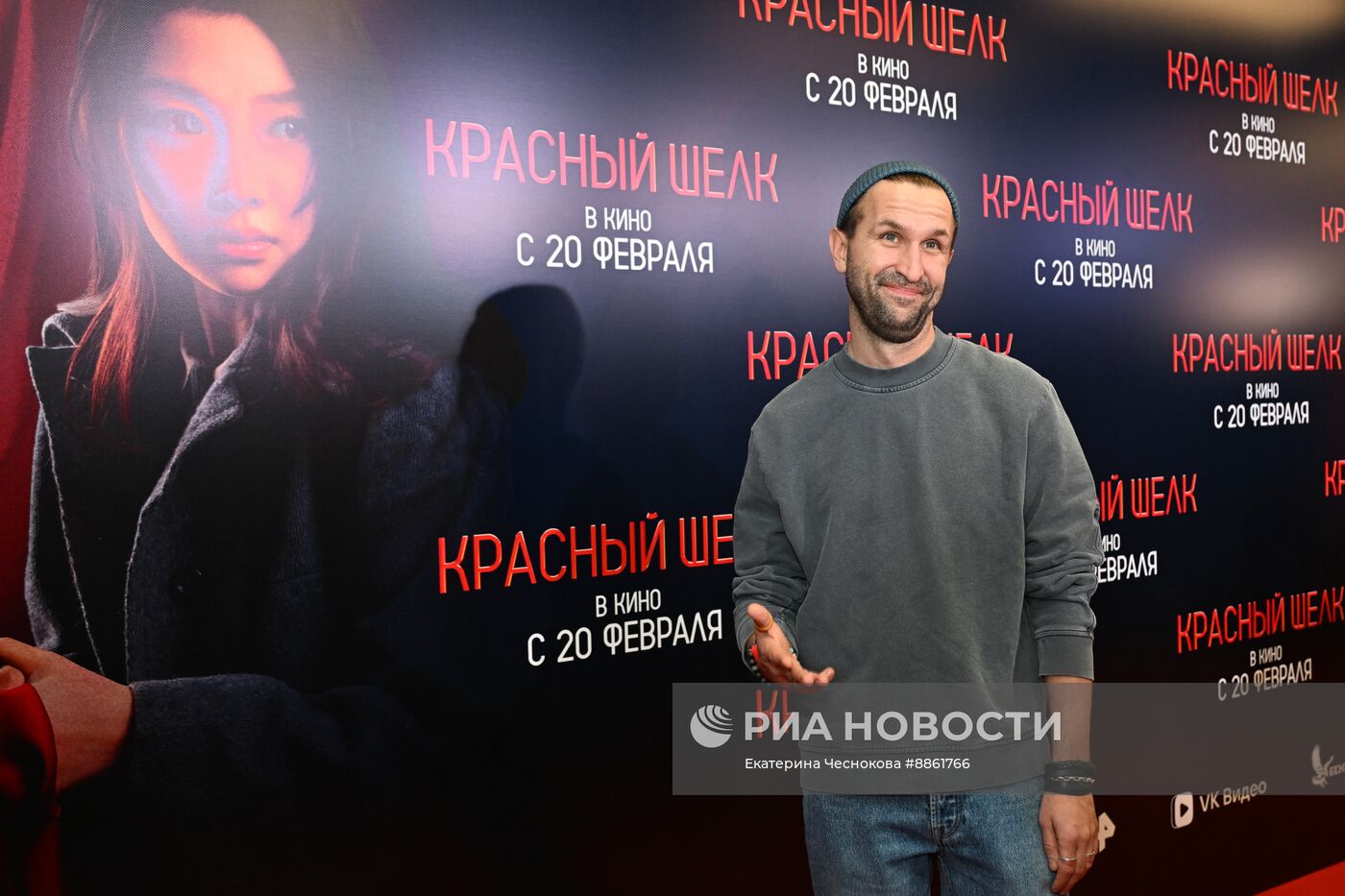 Премьера фильма "Красный шелк"