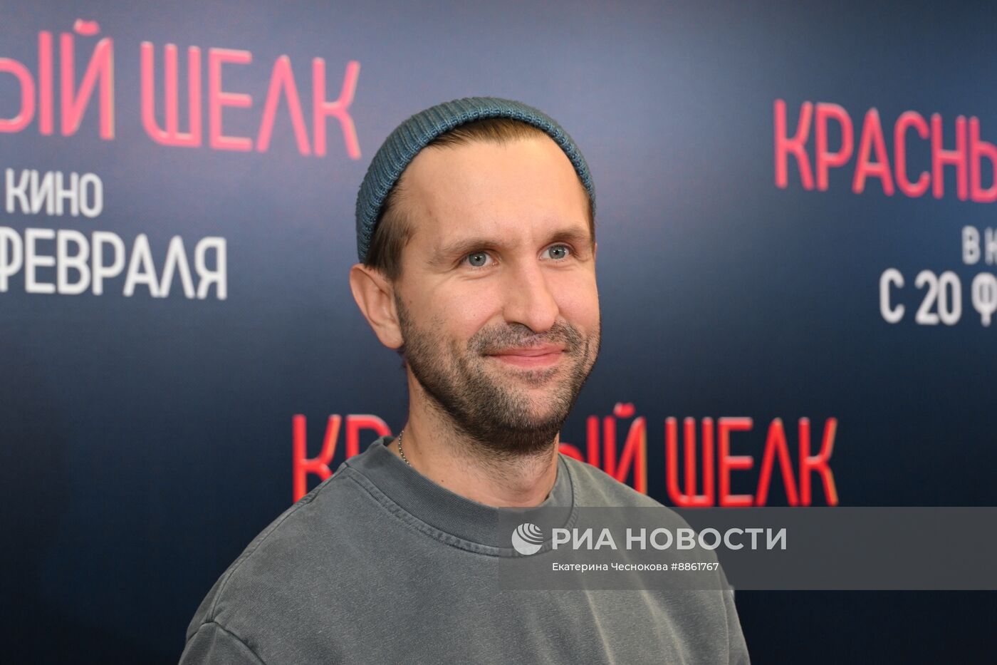 Премьера фильма "Красный шелк"