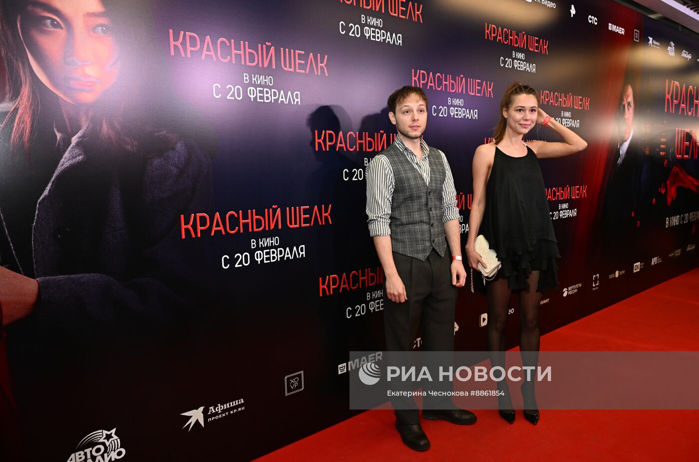 Премьера фильма "Красный шелк"