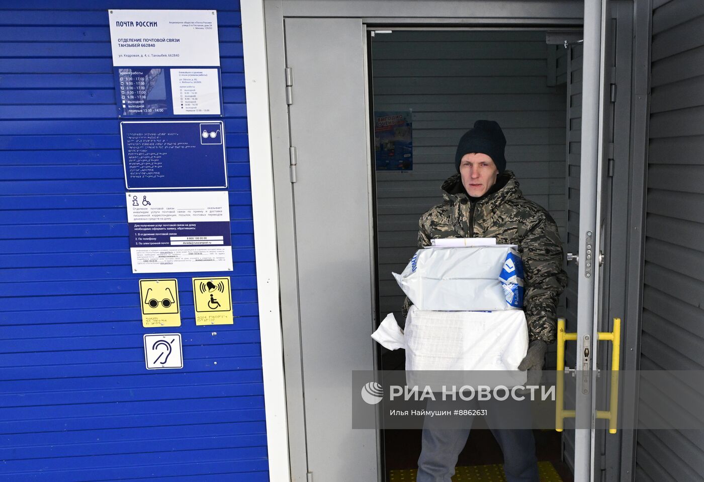 Работа "Почты России" в отдаленных местах Сибири 