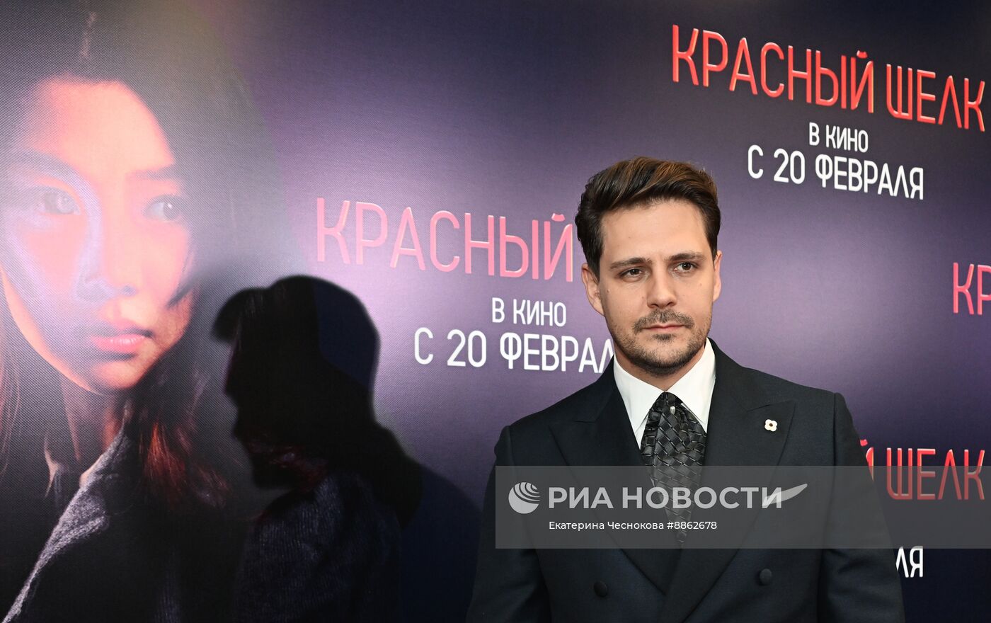 Премьера фильма "Красный шелк"