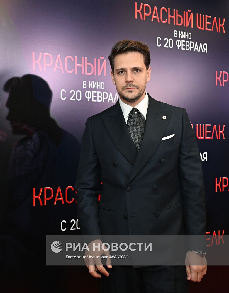 Премьера фильма "Красный шелк"