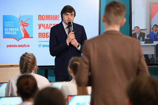 Всемирная школьная олимпиада "Великая Победа"