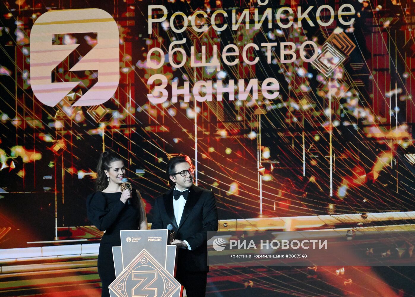 Вручение просветительской награды "Знание.Премия"