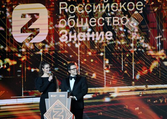 Вручение просветительской награды "Знание.Премия"