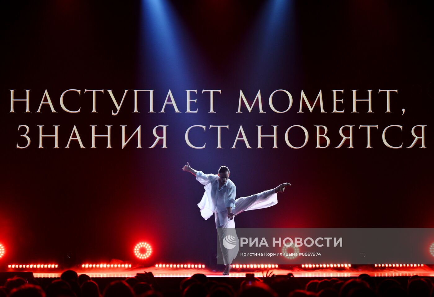 Вручение просветительской награды "Знание.Премия"