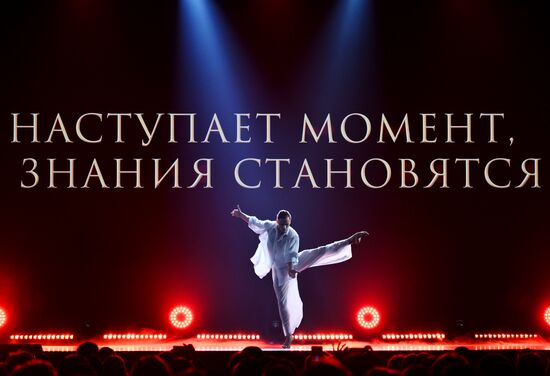 Вручение просветительской награды "Знание.Премия"